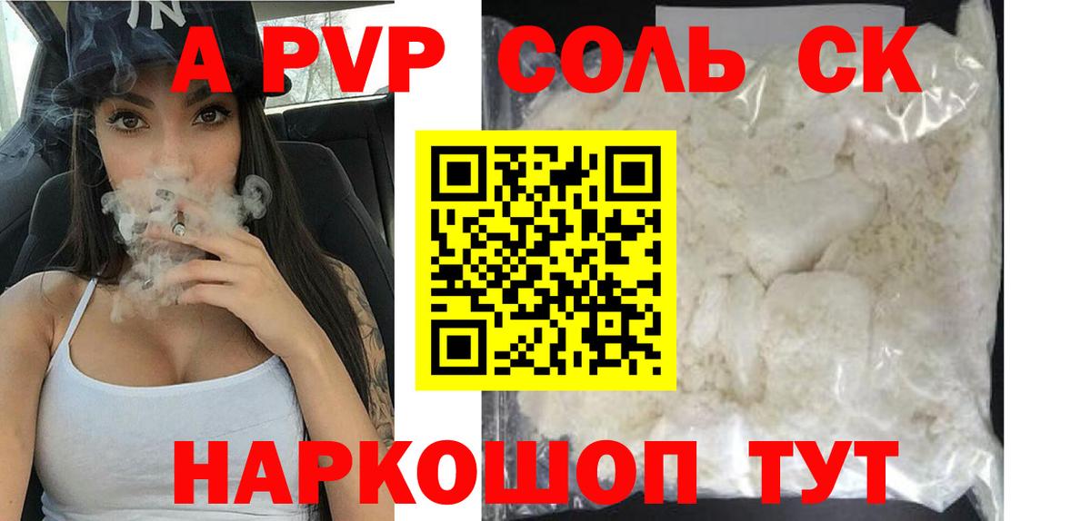 Alpha-PVP Crystall  Вход с VPN  Alfa_PVP VHQ  APVP крисы CK  Alpha PVP  Нововоронеж 