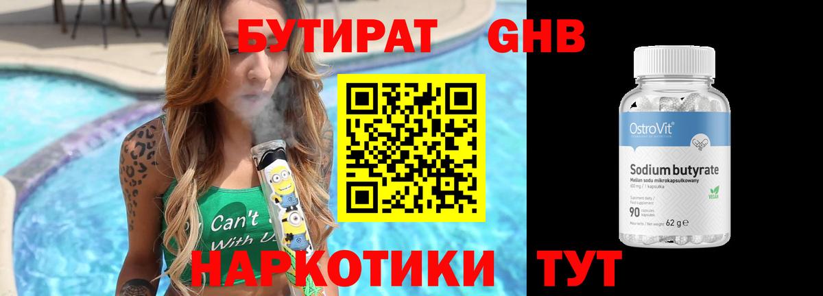 БУТИРАТ GHB  Бутират  Нововоронеж  Вход с VPN 