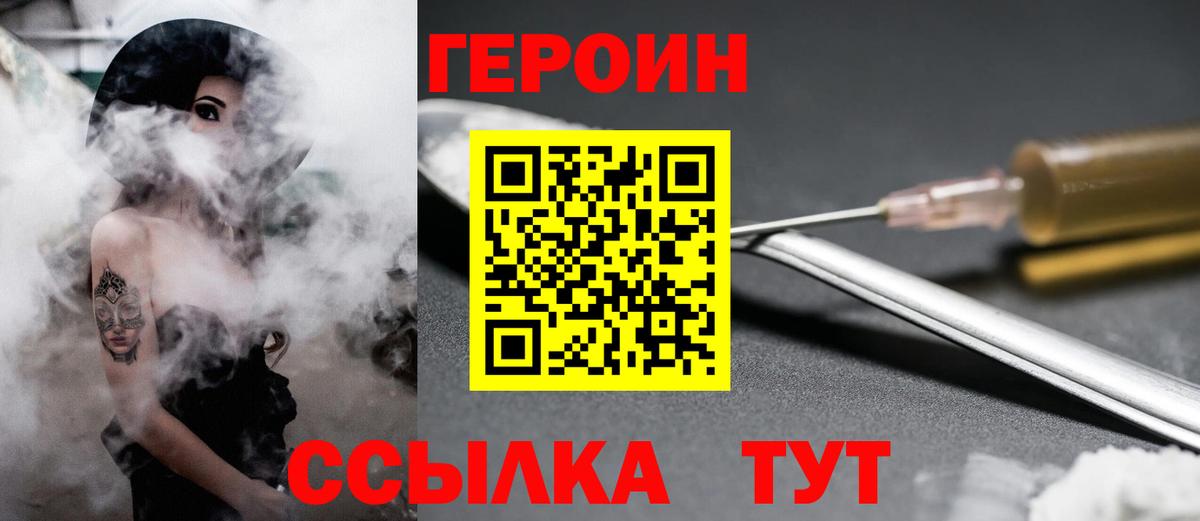 Нововоронеж  ГЕРОИН герыч  Вход с VPN 